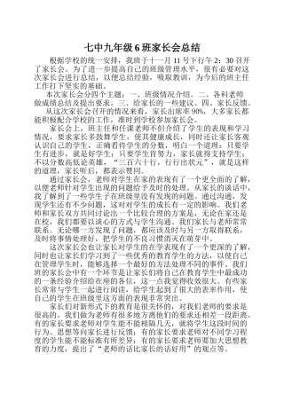 九年级家长会总结