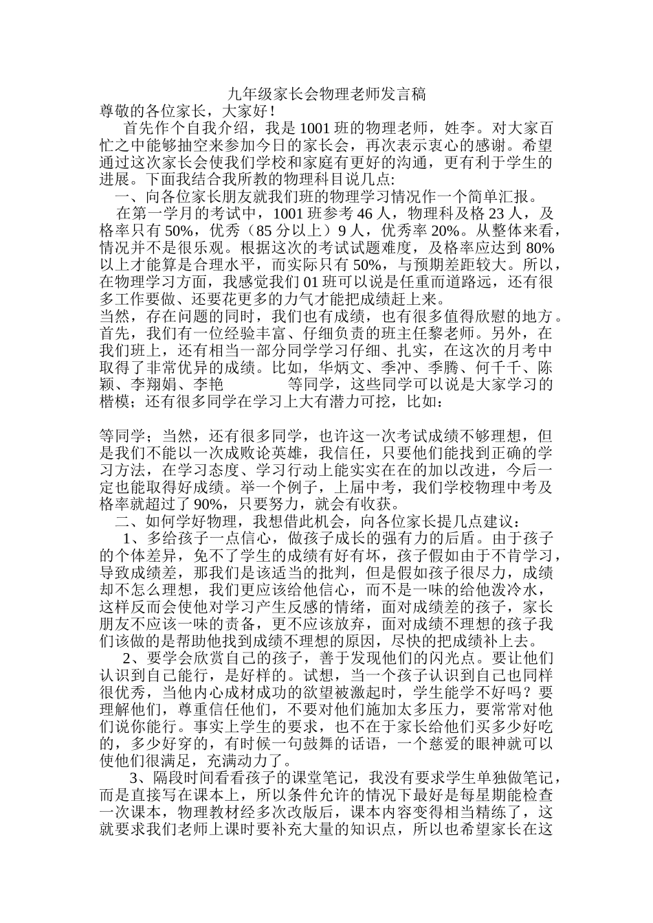 九年级家长会物理教师发言稿_第1页