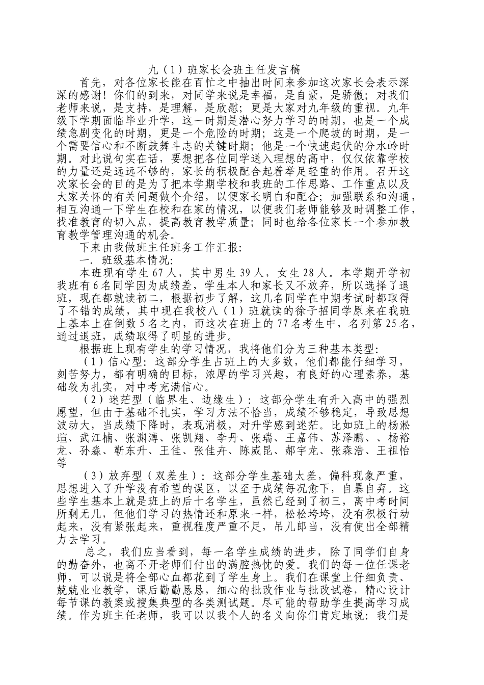 九年级家长会教师发言稿共七篇_第1页