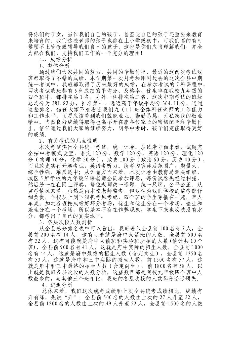 九年级家长会教师发言稿共七篇_第2页