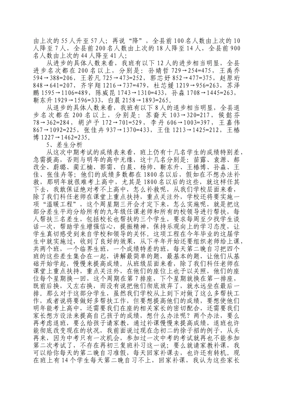 九年级家长会教师发言稿共七篇_第3页