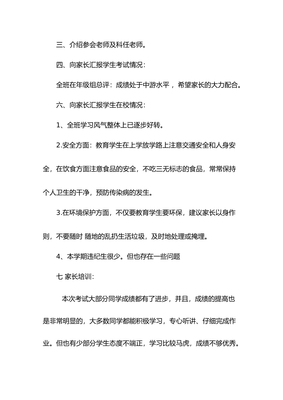 九年级家长会教案上学期_第2页