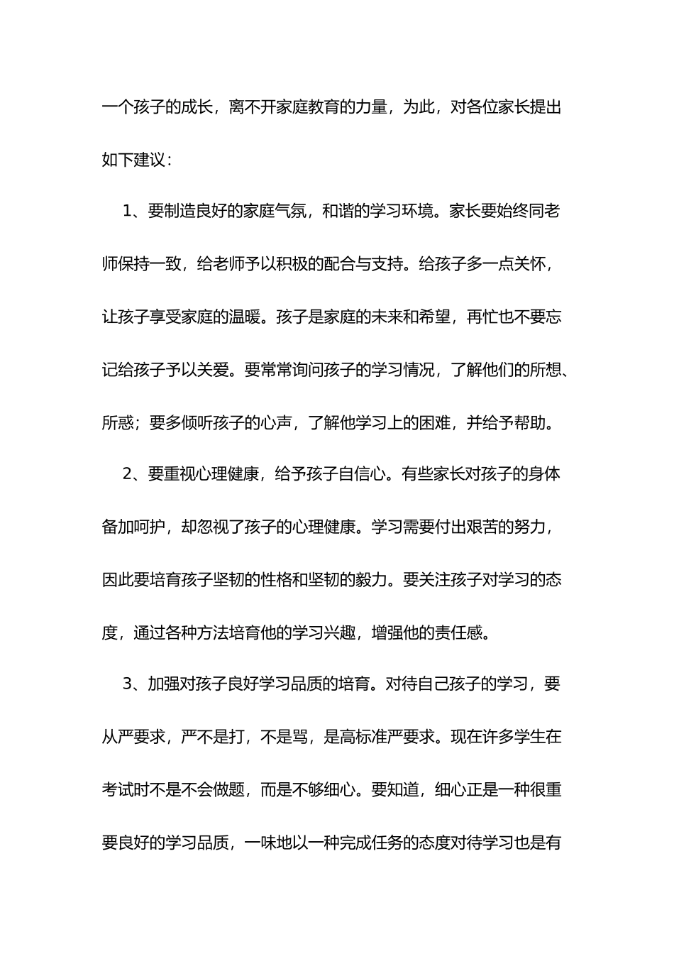九年级家长会教案上学期_第3页