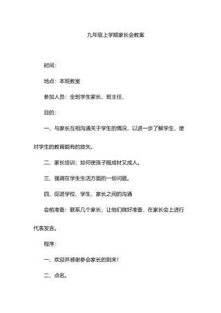 九年级家长会教案上学期
