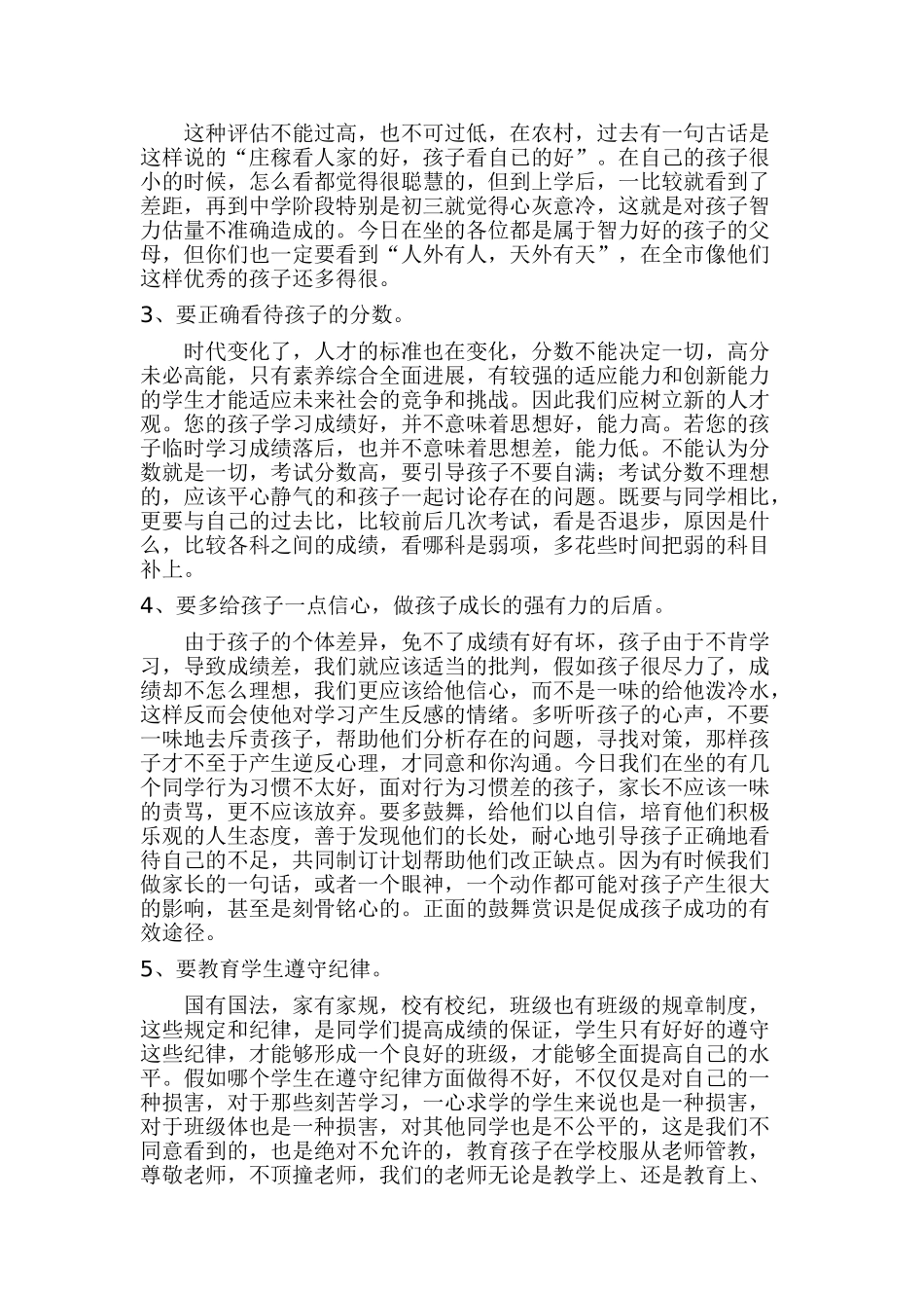 九年级家长会班主任发言_第2页