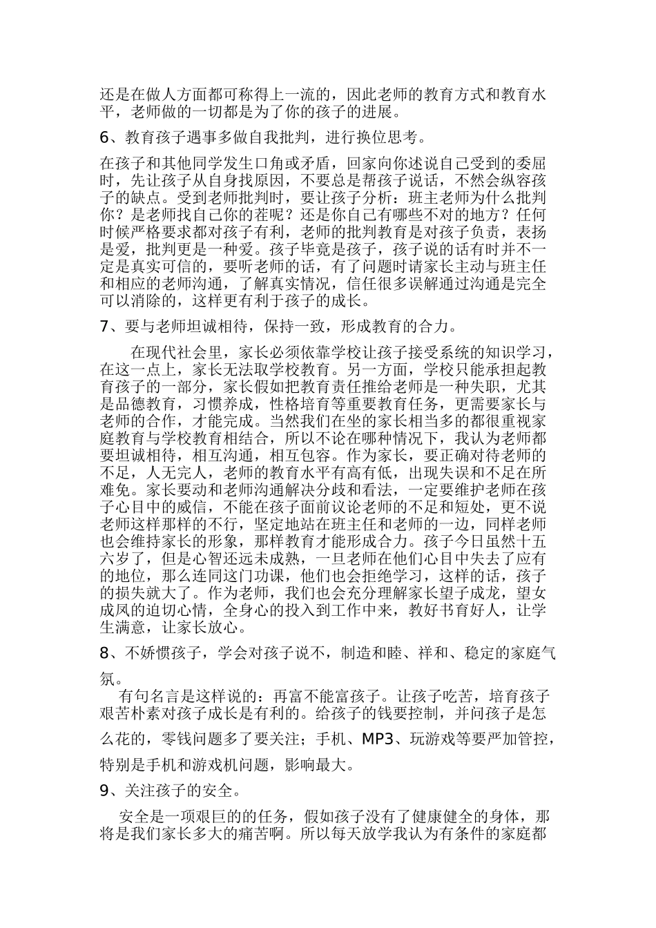 九年级家长会班主任发言_第3页