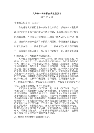 九年级家长会班主任发言