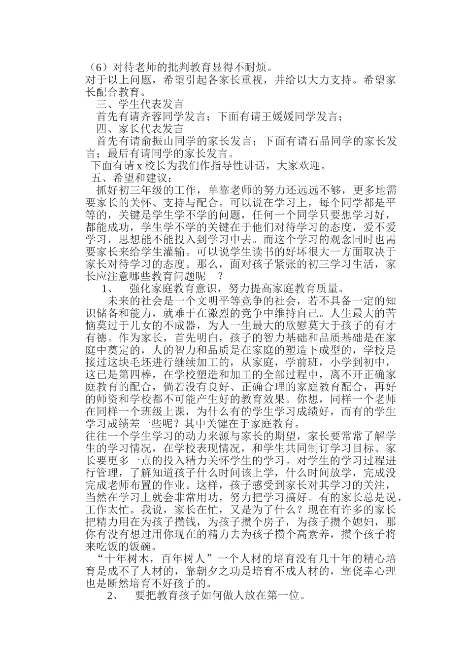 九年级家长会班主任发言二班_第2页