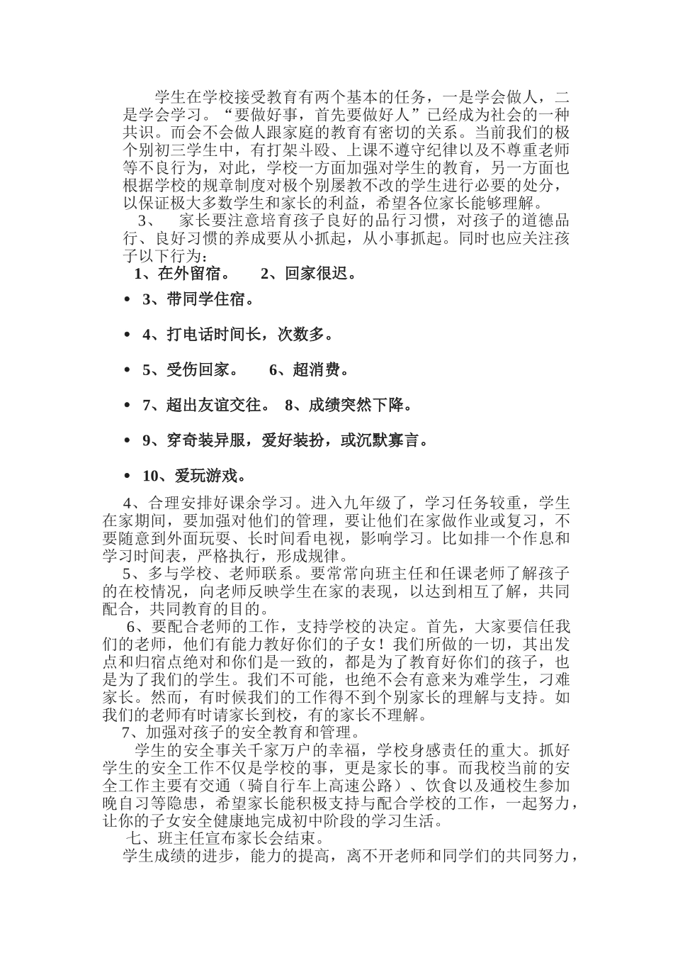 九年级家长会班主任发言二班_第3页
