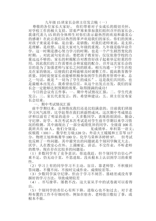 九年级家长会班主任发言二班