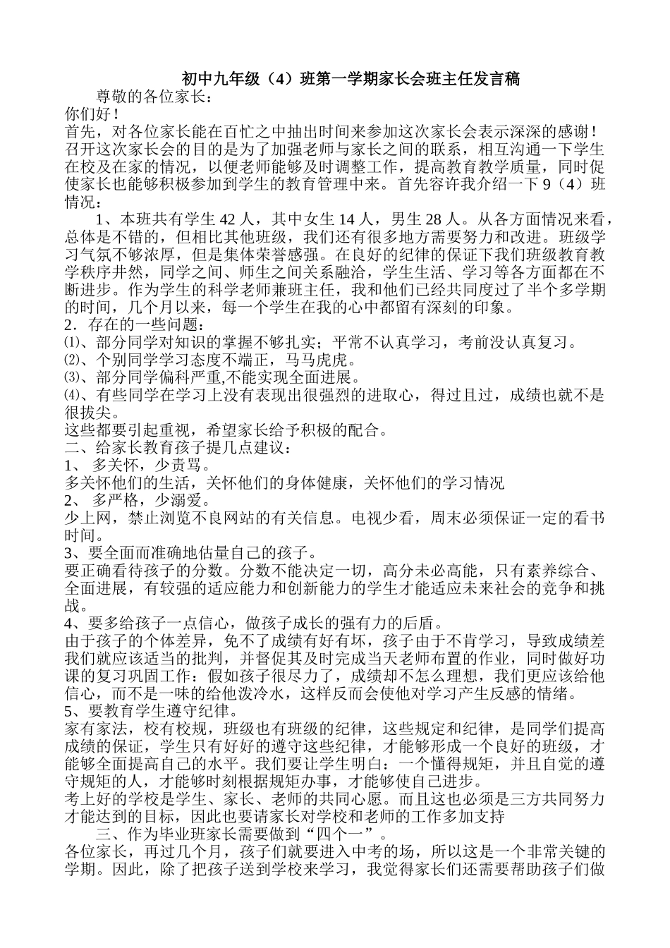 九年级家长会班主任发言稿-2_第1页