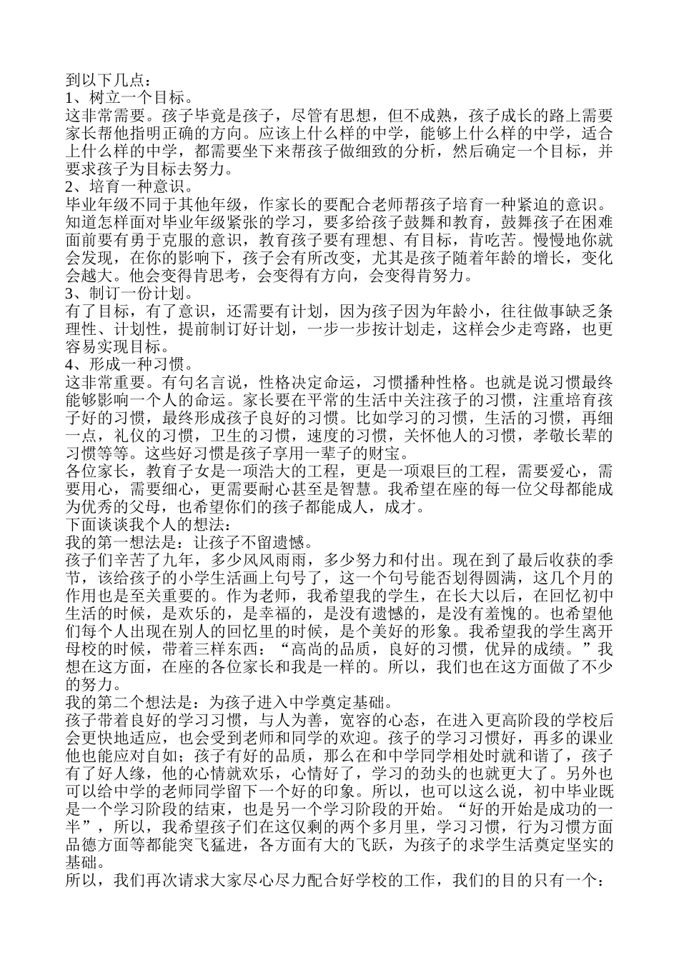 九年级家长会班主任发言稿-2_第2页