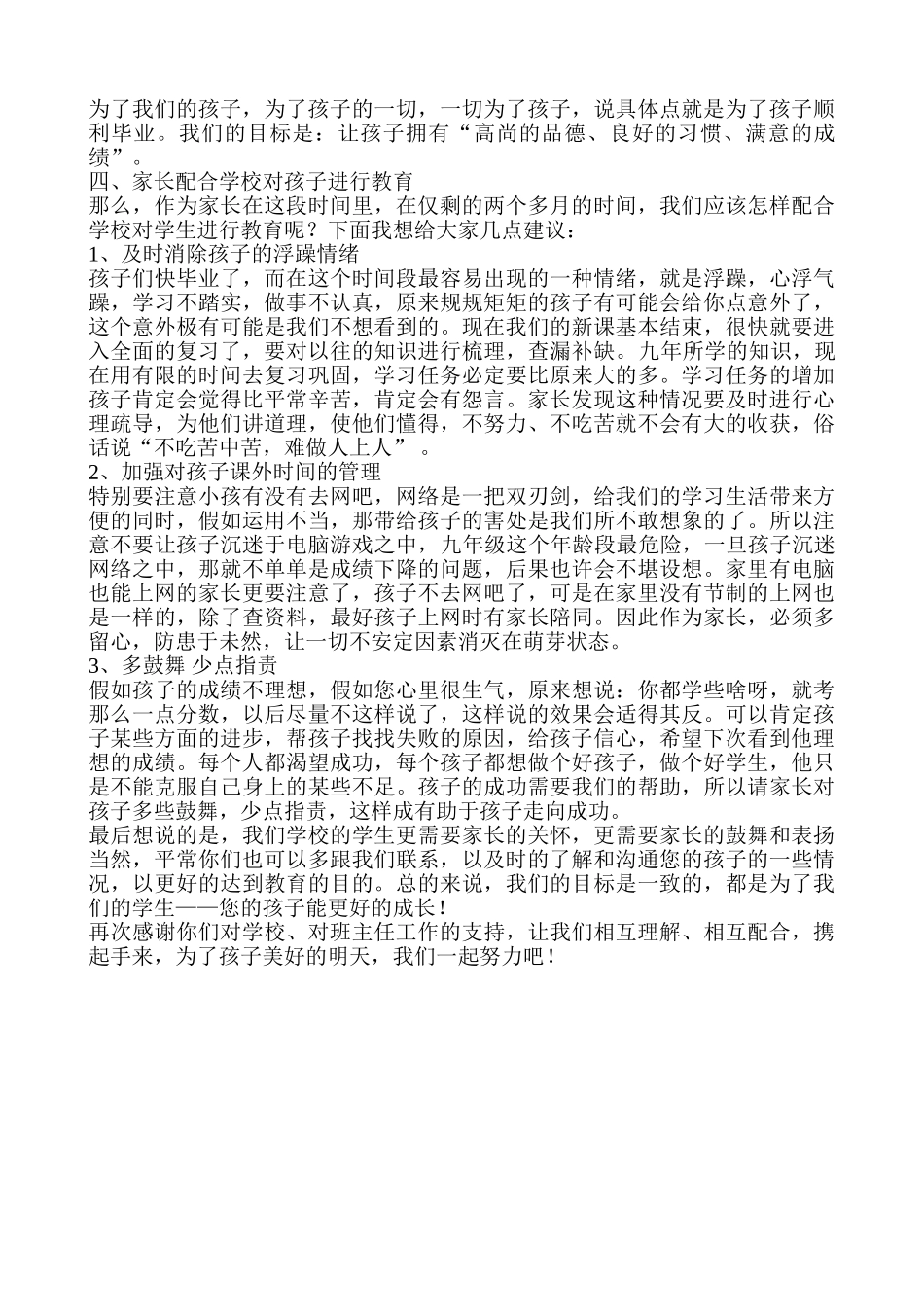 九年级家长会班主任发言稿-2_第3页