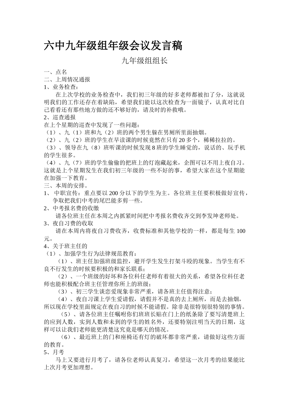 九年级家长会班主任发言稿10班_第1页