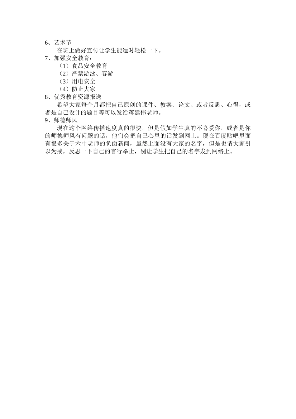 九年级家长会班主任发言稿10班_第2页