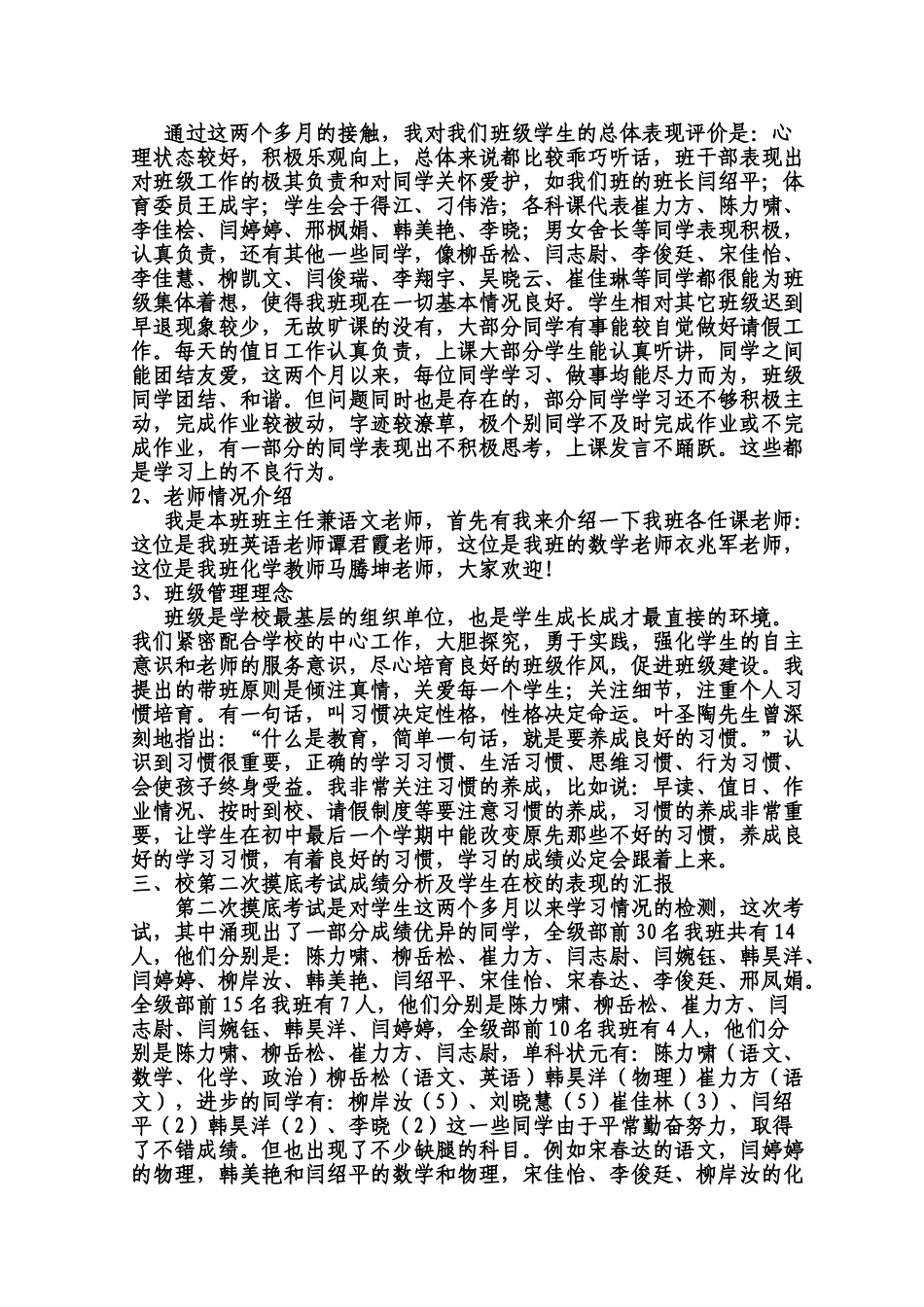 九年级家长会班主任发言稿10_第2页