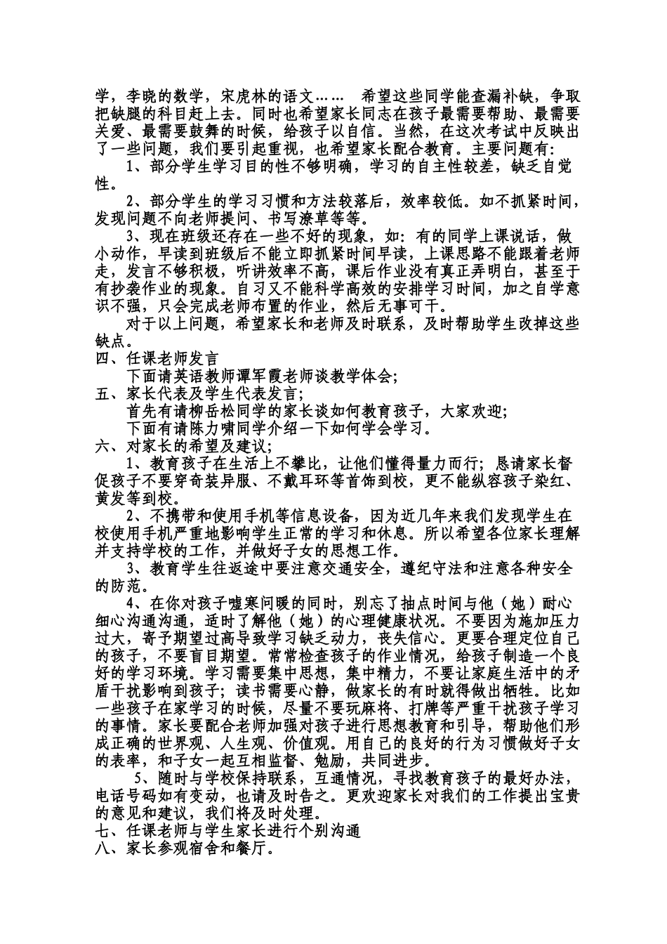 九年级家长会班主任发言稿10_第3页