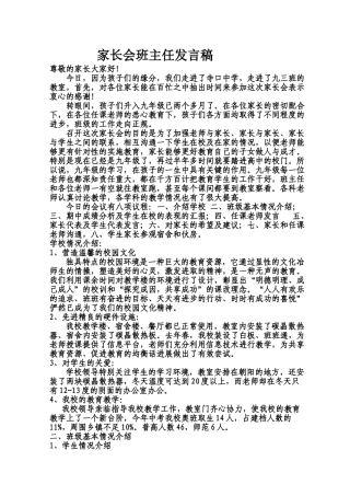 九年级家长会班主任发言稿10