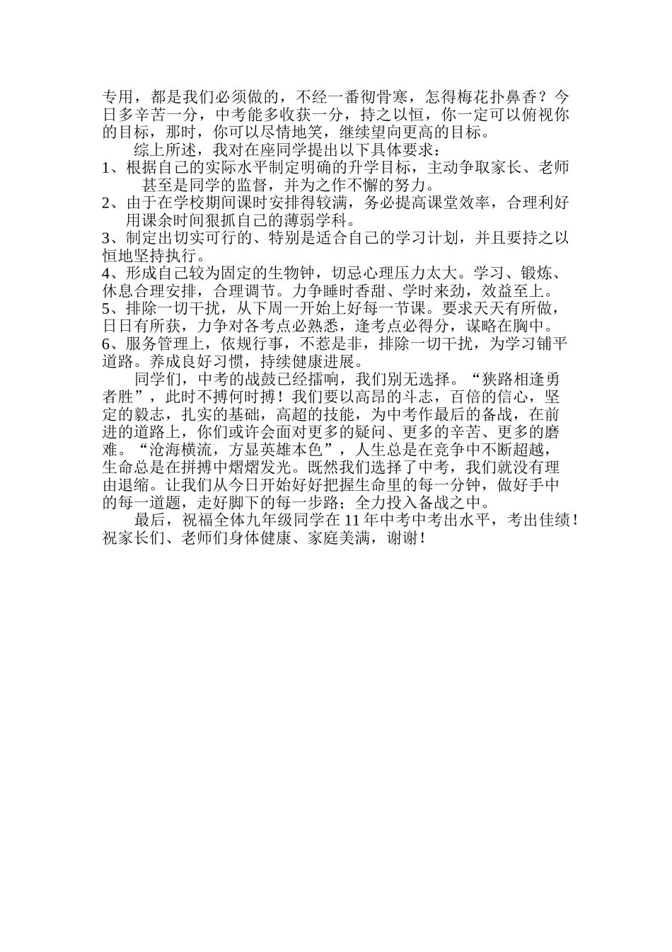 九年级家长会老师代表发言稿-2_第2页