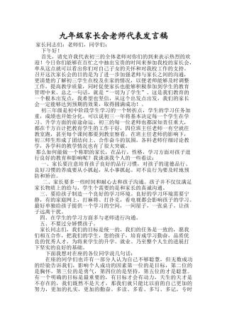 九年级家长会老师代表发言稿-2