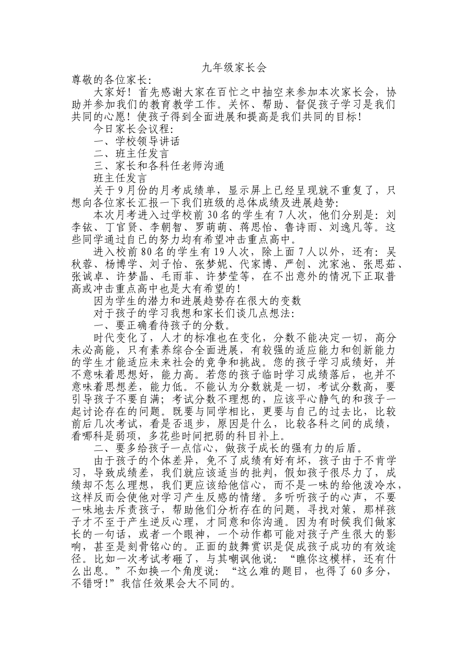 九年级家长会班主任发言共九篇_第1页