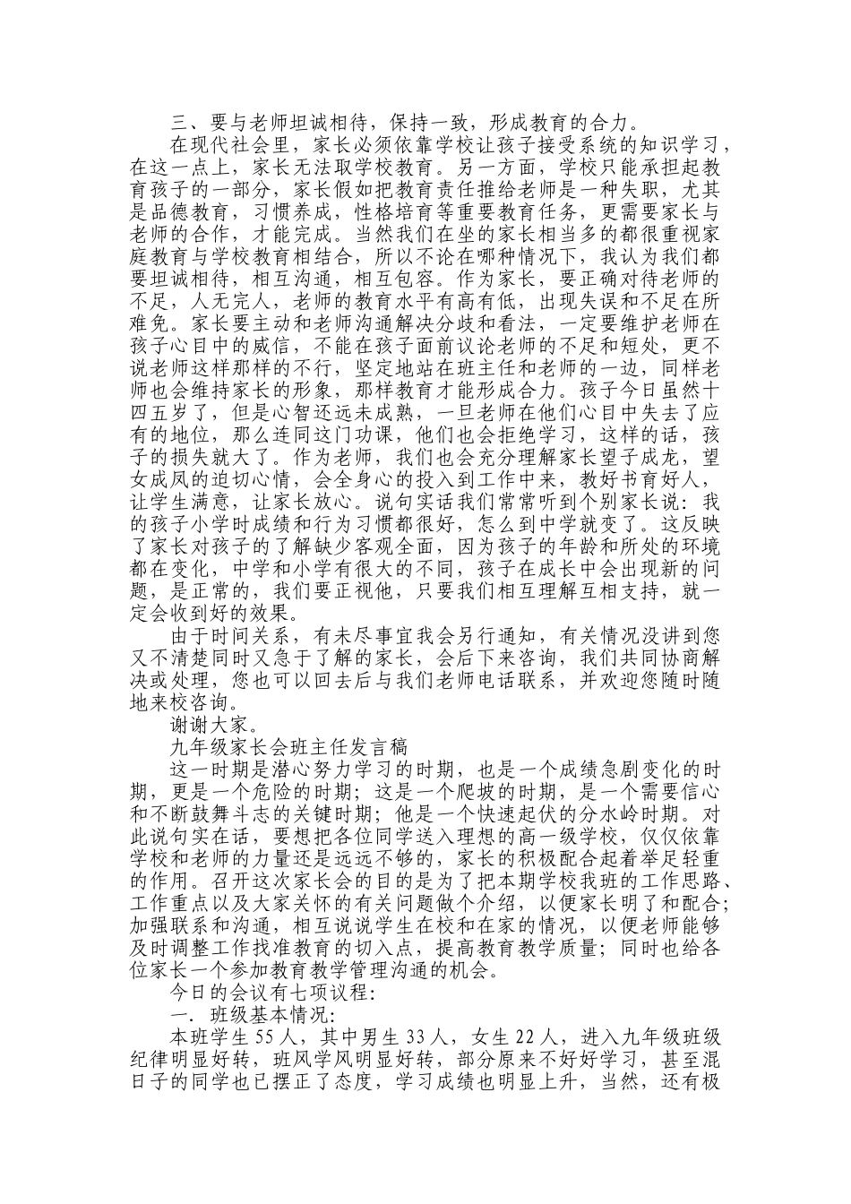 九年级家长会班主任发言共九篇_第2页