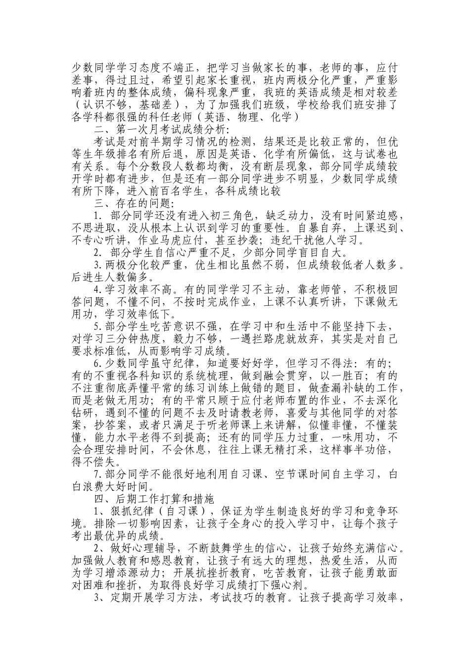 九年级家长会班主任发言共九篇_第3页