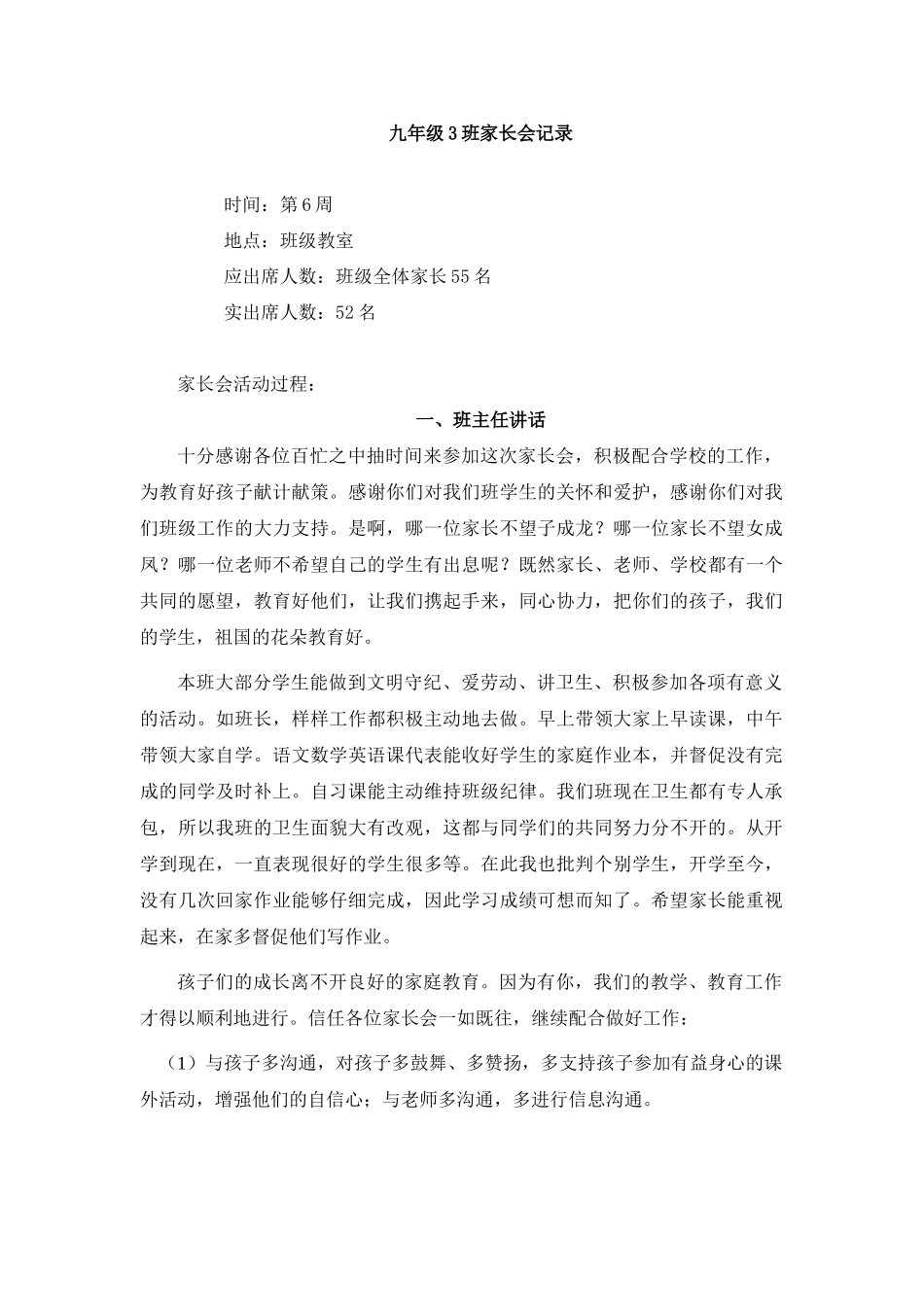 九年级家长会记录_第1页