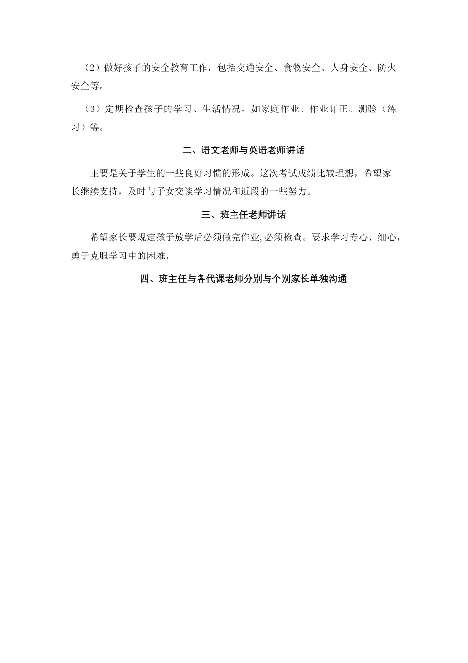 九年级家长会记录_第2页