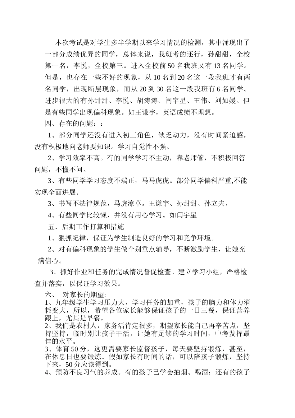 九年级家长会班主任发言稿1_第2页