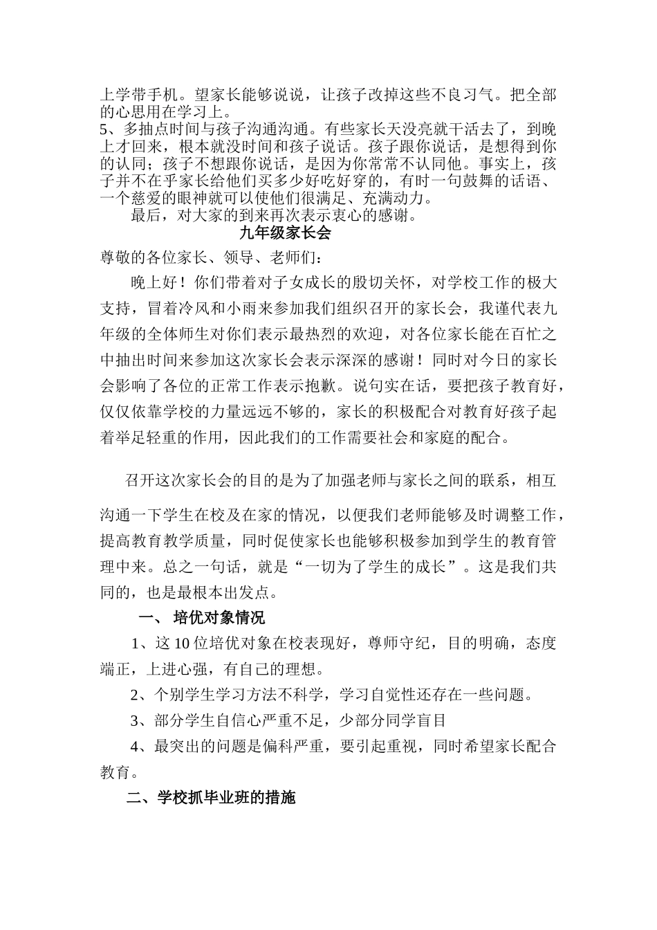 九年级家长会班主任发言稿1_第3页