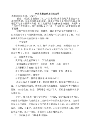 九年级家长会班主任发言稿1
