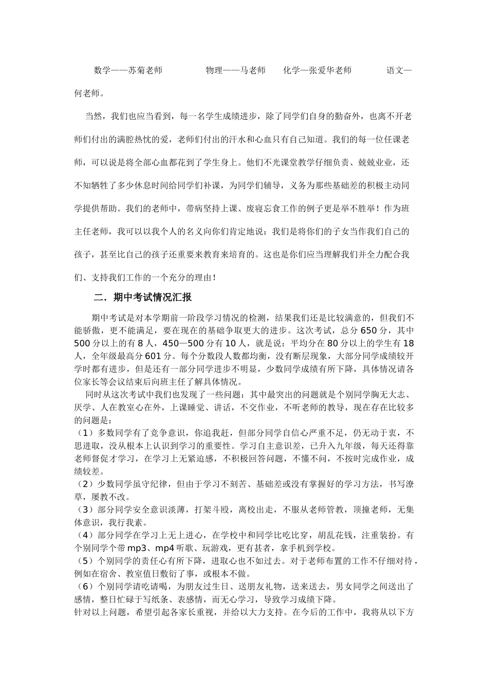 九年级家长会班主任发言稿五班_第2页