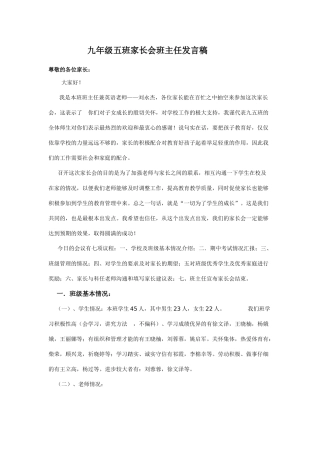 九年级家长会班主任发言稿五班