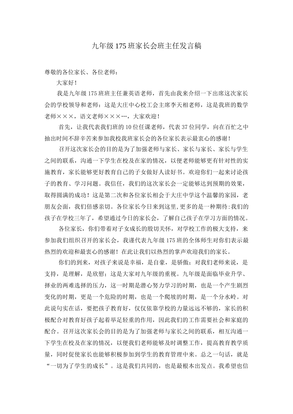 九年级家长会班主任发言稿175班_第1页