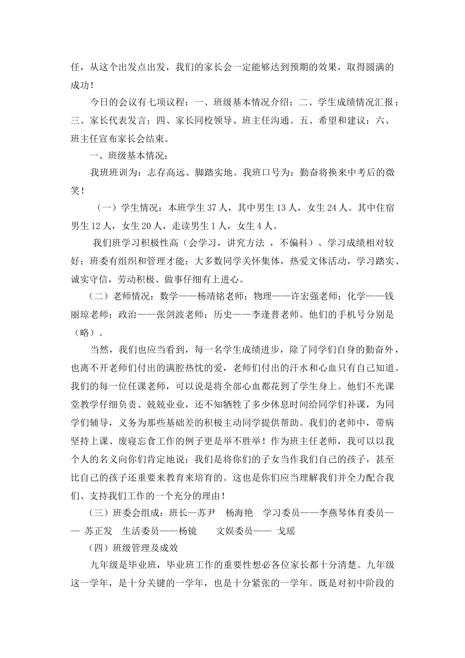 九年级家长会班主任发言稿175班_第2页