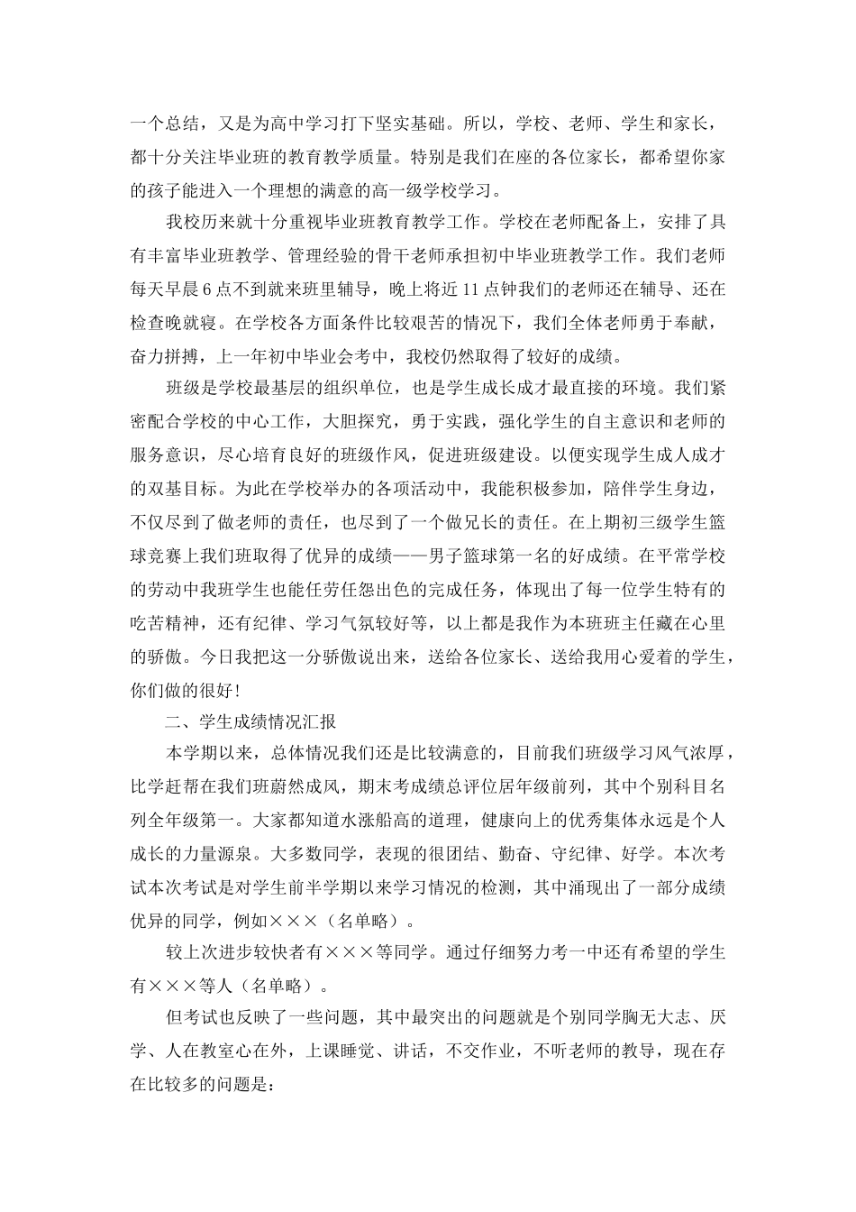 九年级家长会班主任发言稿175班_第3页