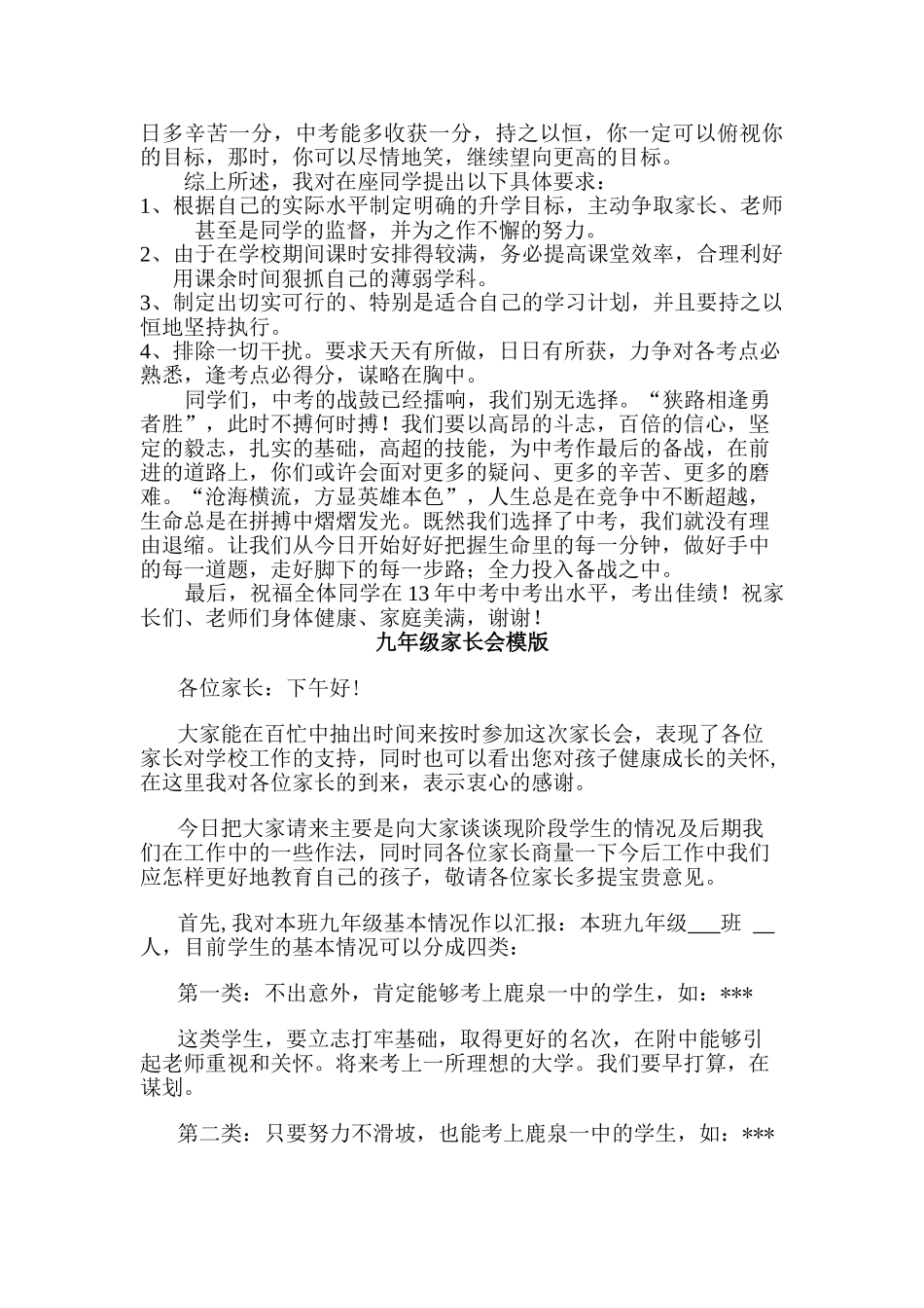 九年级家长会老师代表发言稿_第2页