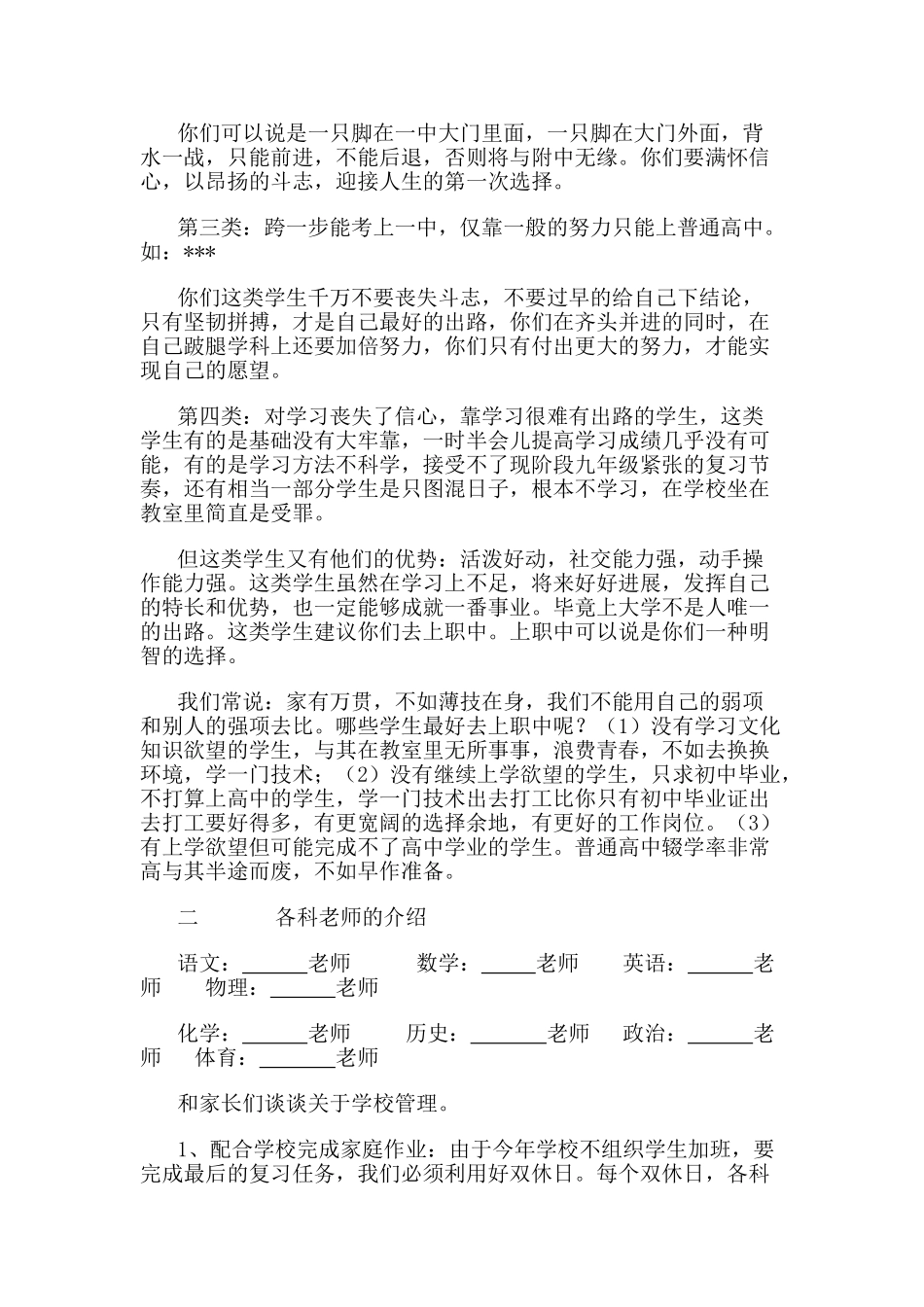 九年级家长会老师代表发言稿_第3页