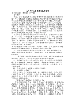 九年级家长会老师代表发言稿