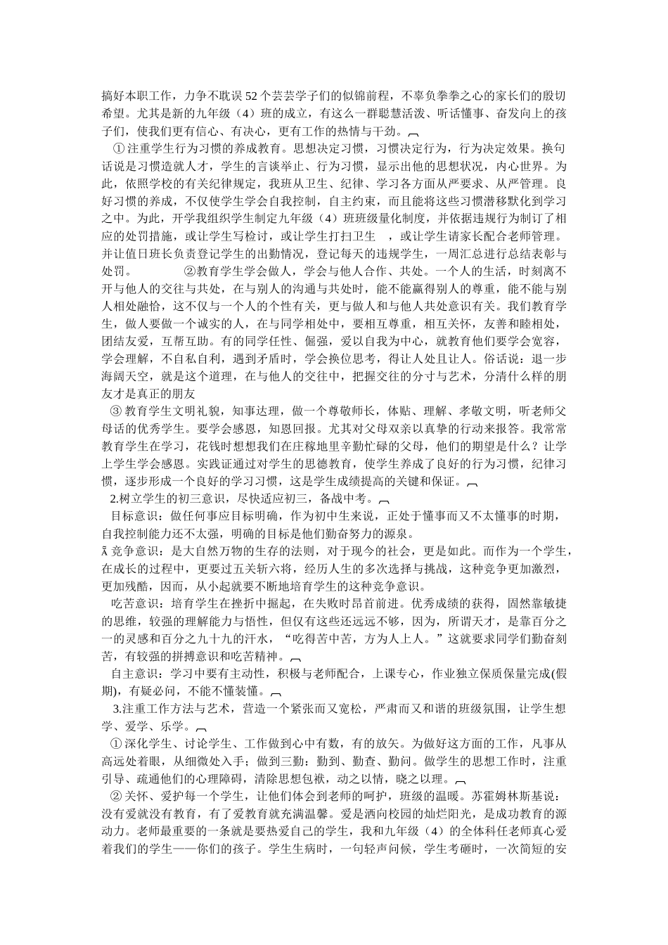 九年级家长会班主任发言稿四班_第2页