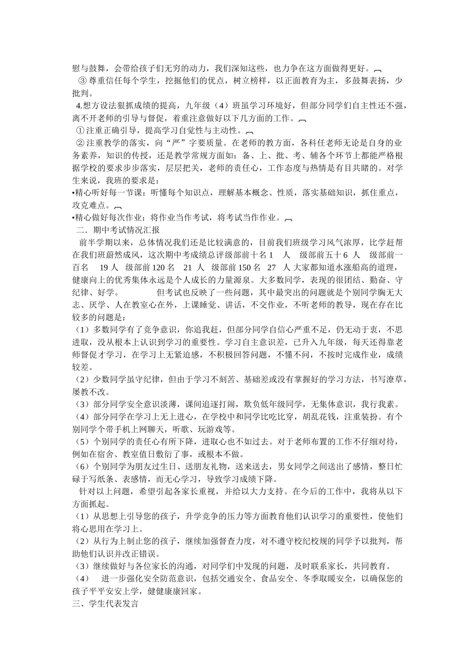 九年级家长会班主任发言稿四班_第3页