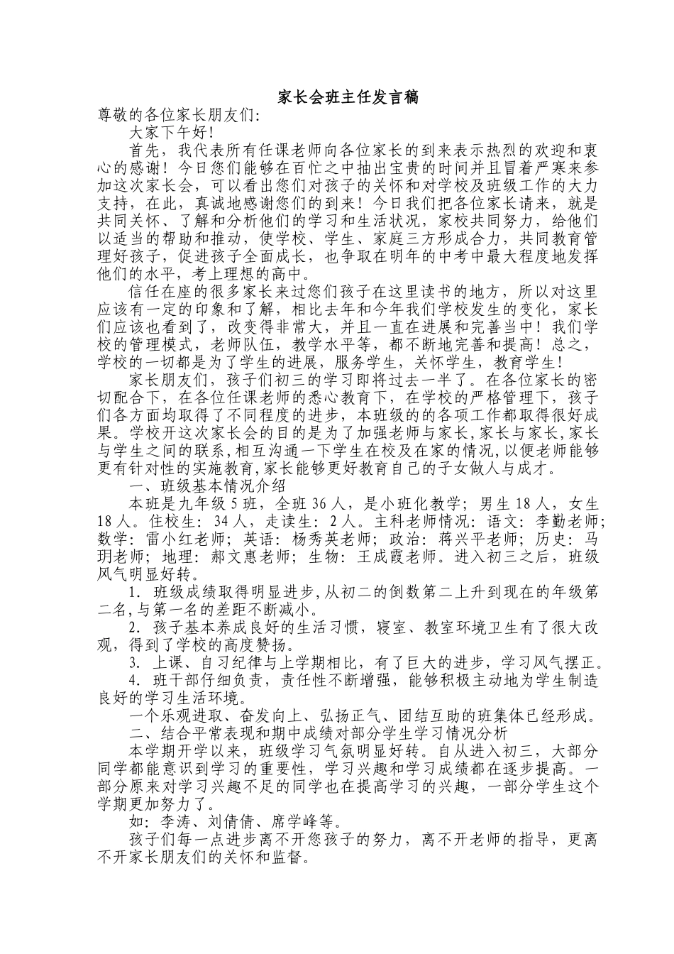 九年级家长会班主任发言稿共七篇_第1页