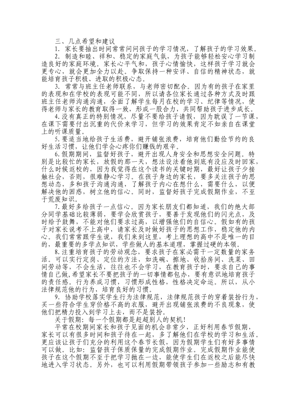 九年级家长会班主任发言稿共七篇_第2页
