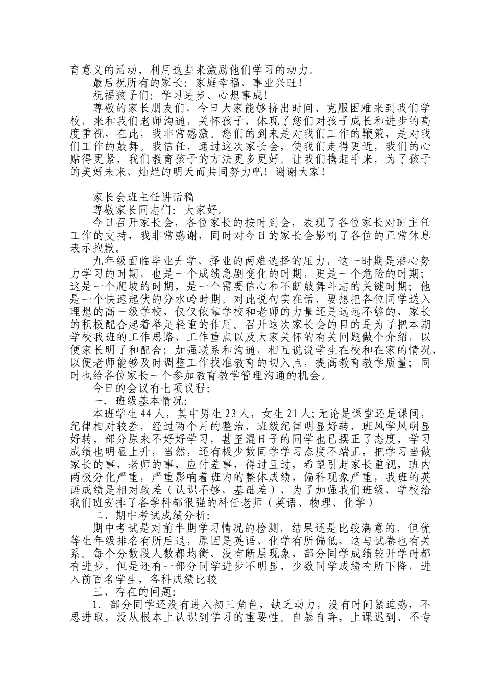 九年级家长会班主任发言稿共七篇_第3页