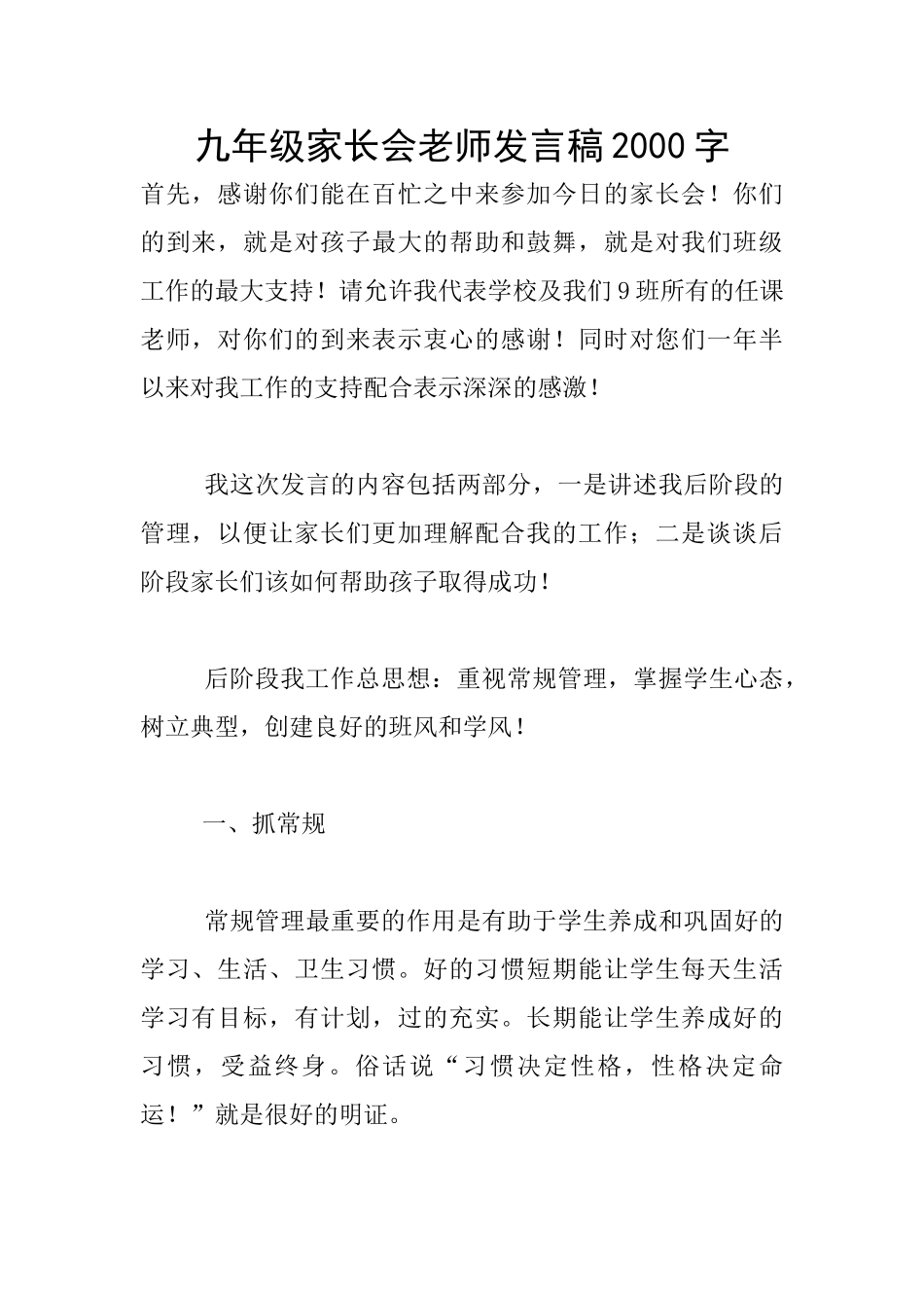 九年级家长会老师发言稿2000字_第1页