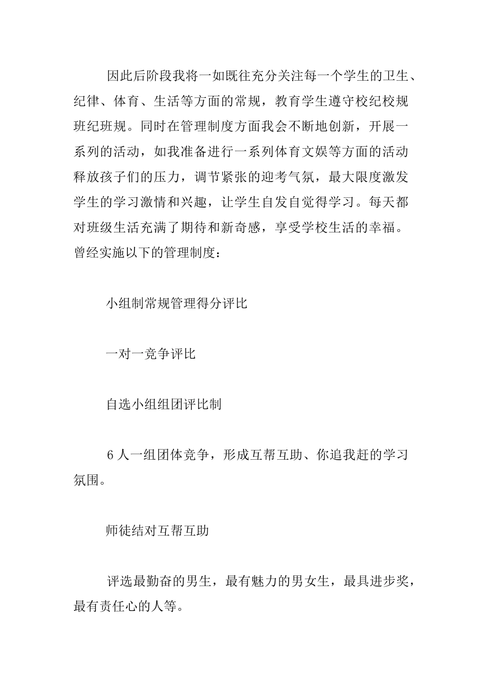 九年级家长会老师发言稿2000字_第2页