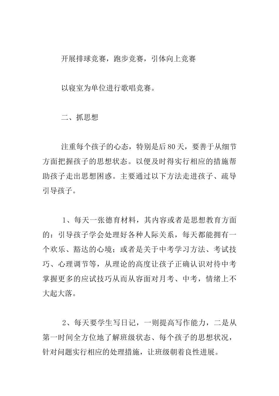九年级家长会老师发言稿2000字_第3页