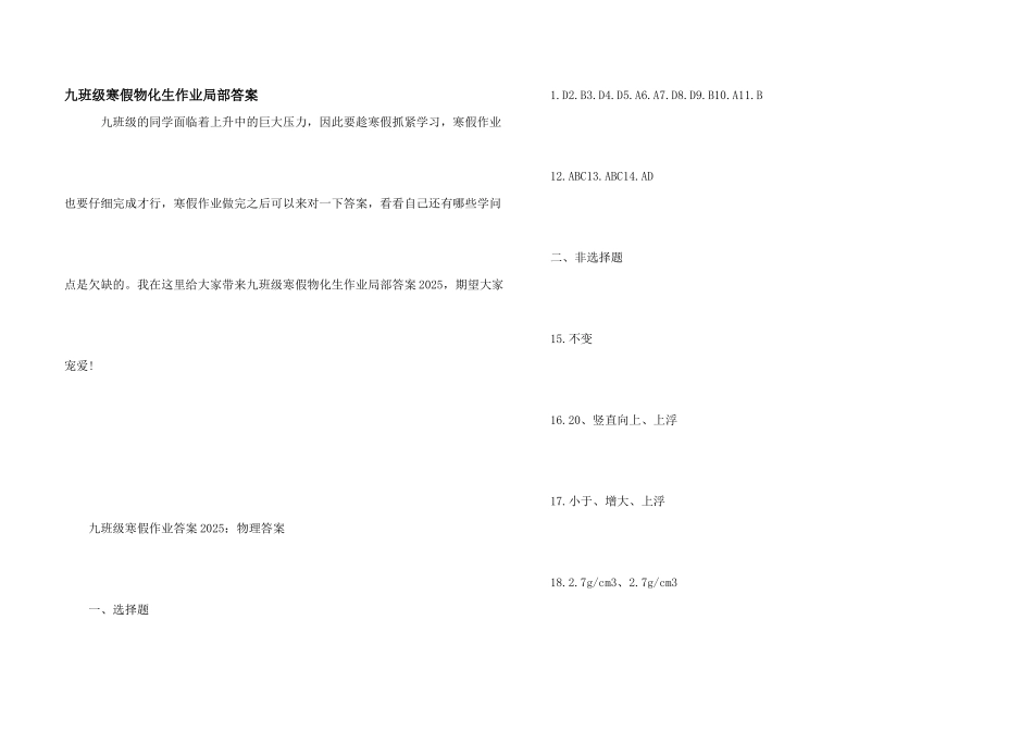 九年级寒假物化生作业部分答案_第1页