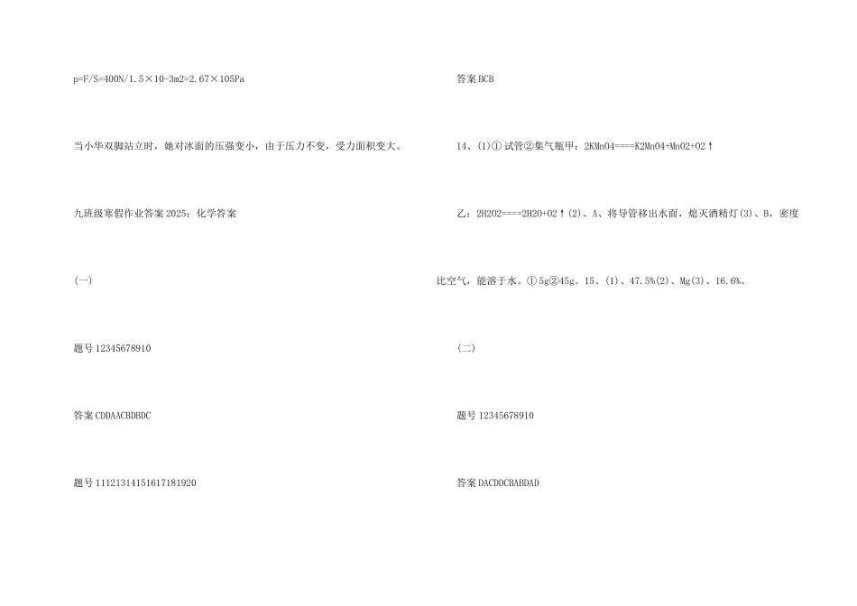 九年级寒假物化生作业部分答案_第3页